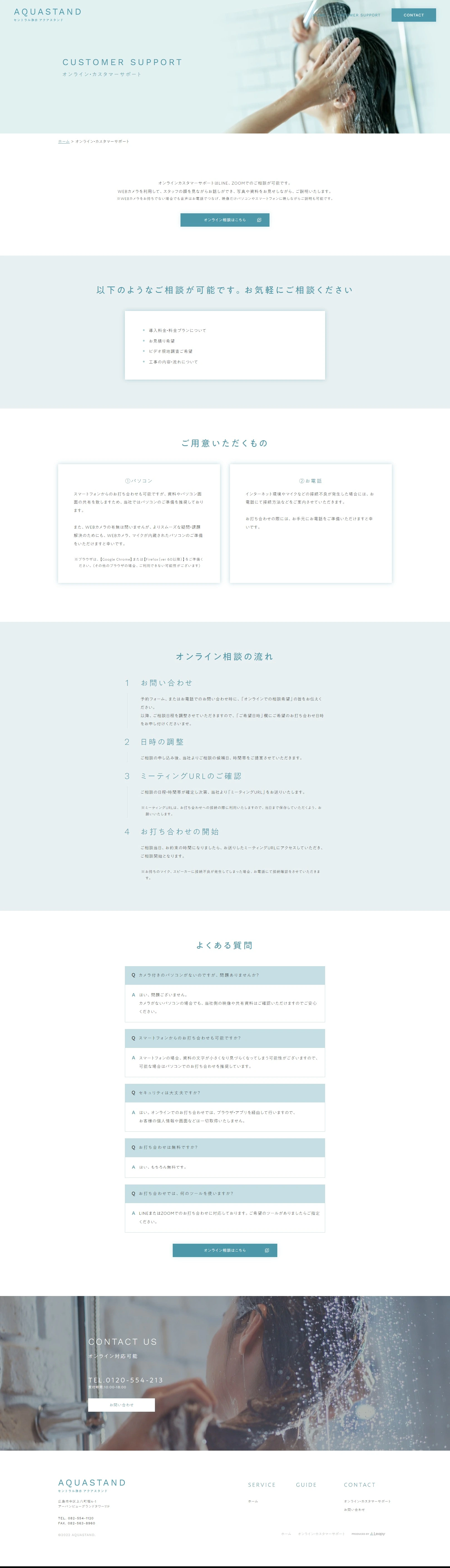 アクアスタンド