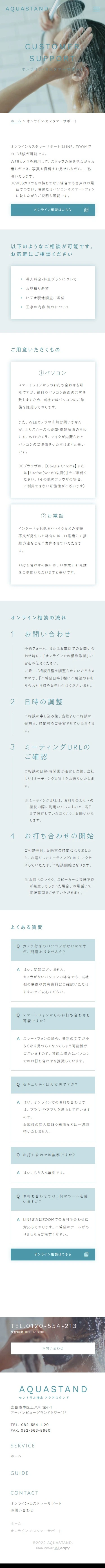 アクアスタンド