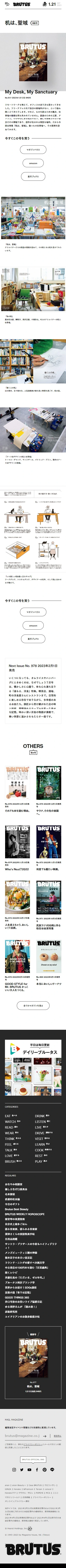 BRUTUS