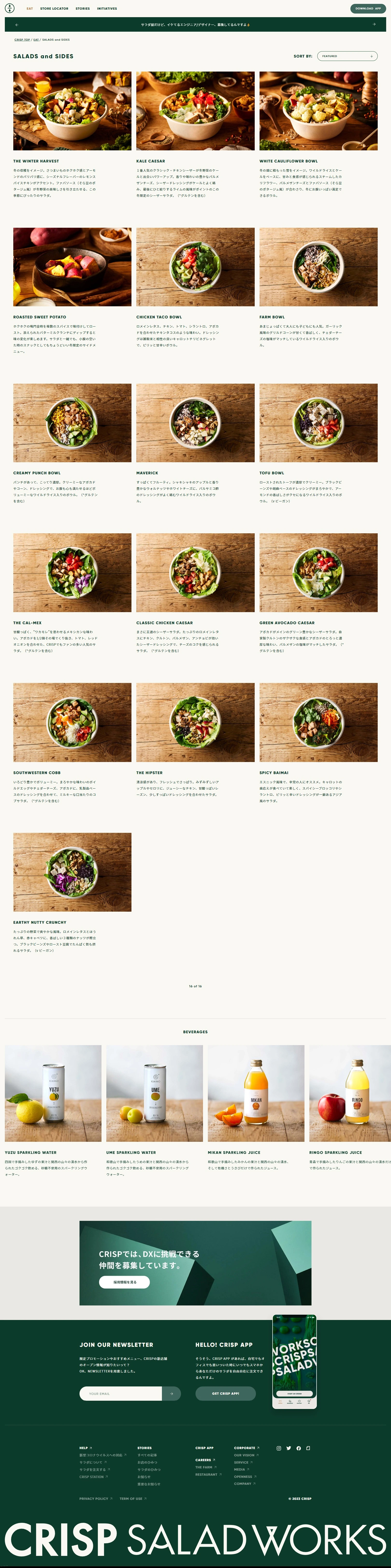 クリスプ・サラダワークス