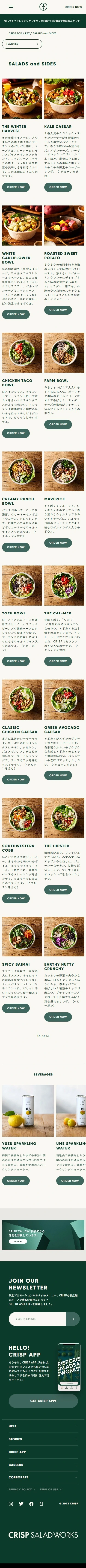 クリスプ・サラダワークス