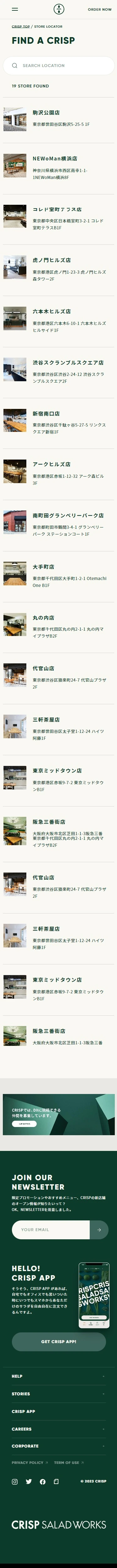 クリスプ・サラダワークス