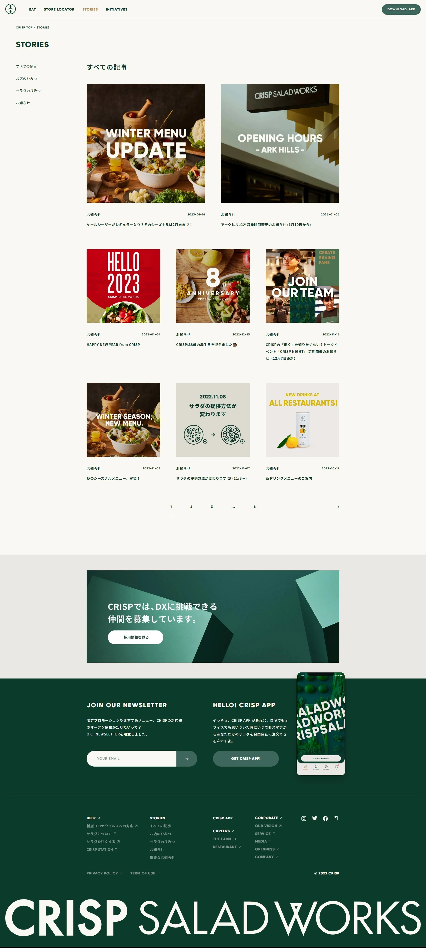 クリスプ・サラダワークス