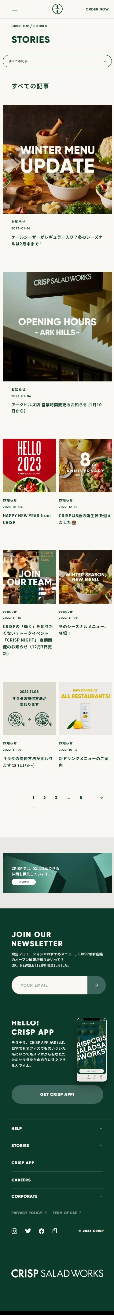 クリスプ・サラダワークス