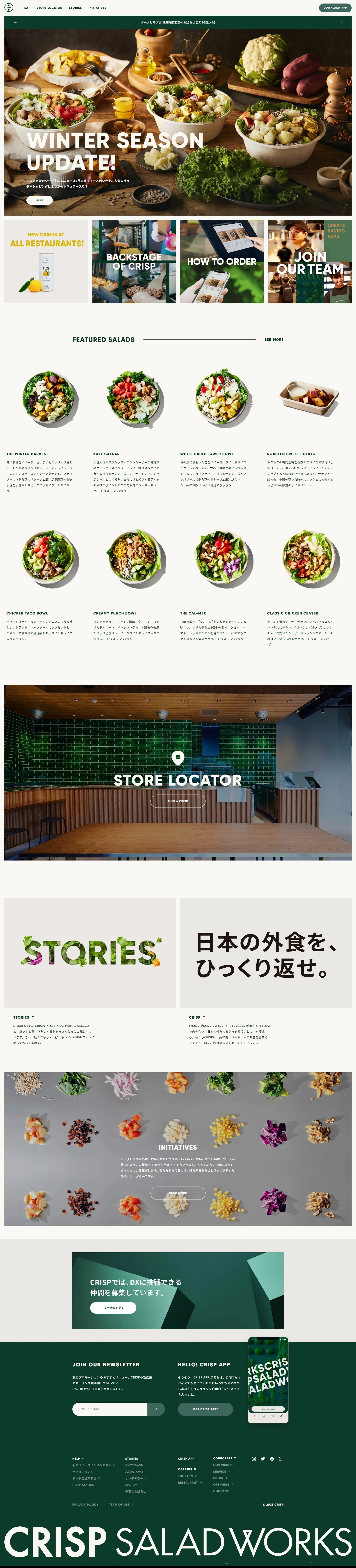 クリスプ・サラダワークス