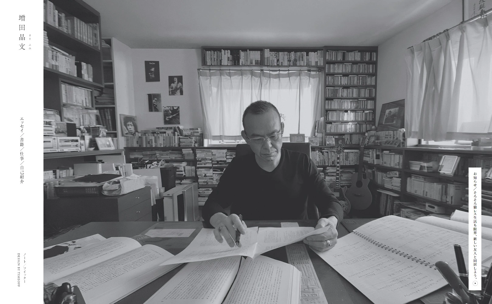 作家 増田晶文