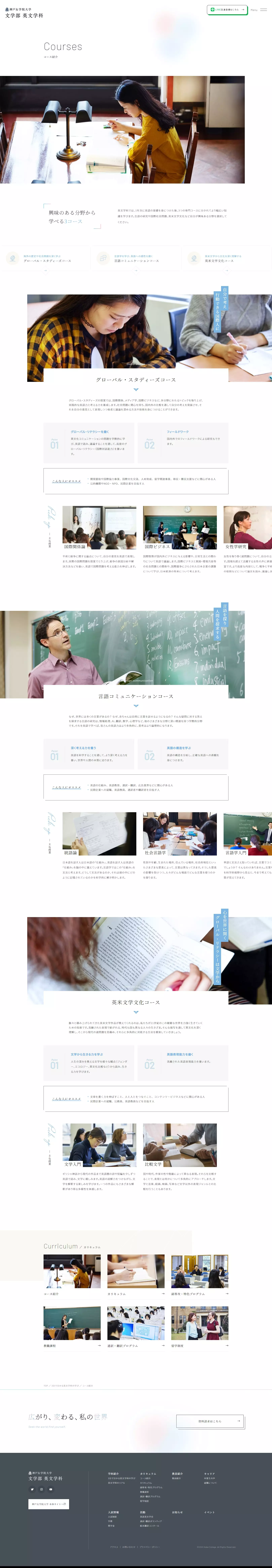 神戸女学院大学-文学部英文学科