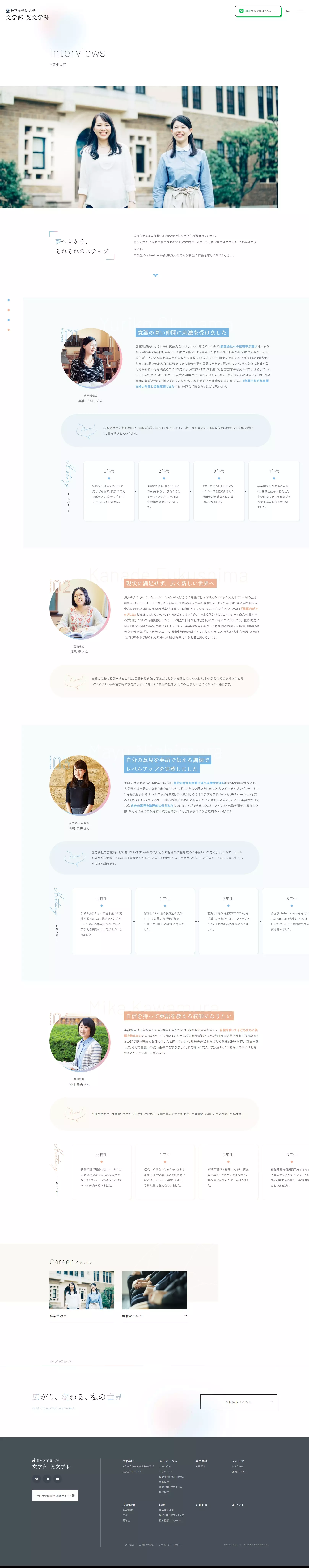 神戸女学院大学-文学部英文学科