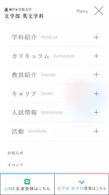 神戸女学院大学-文学部英文学科