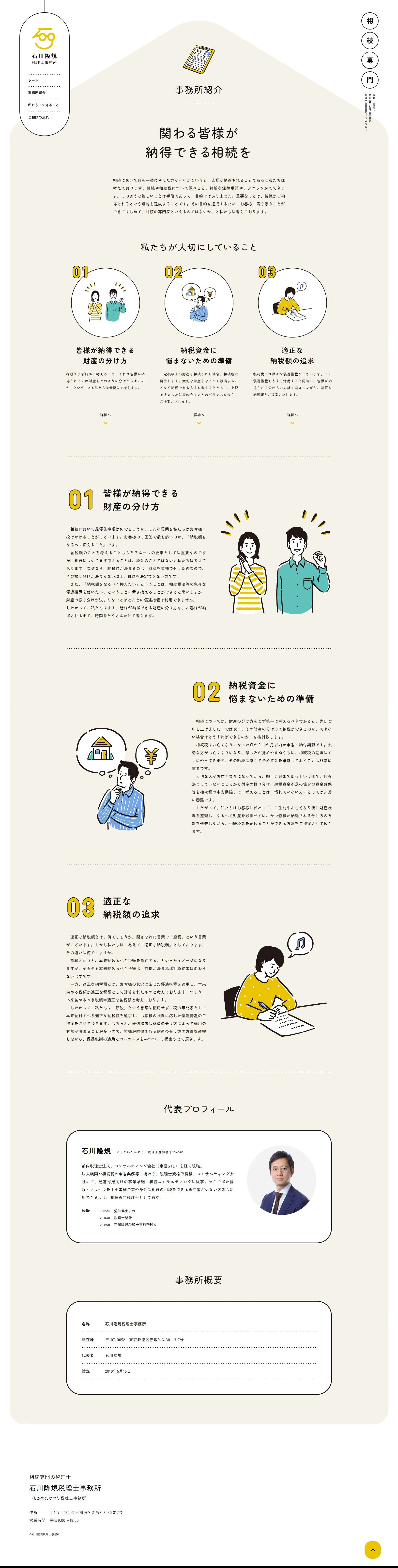 石川隆規税理士事務所