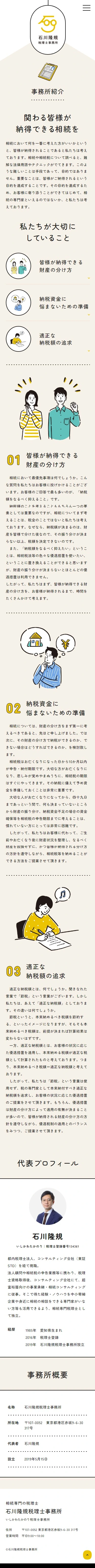 石川隆規税理士事務所