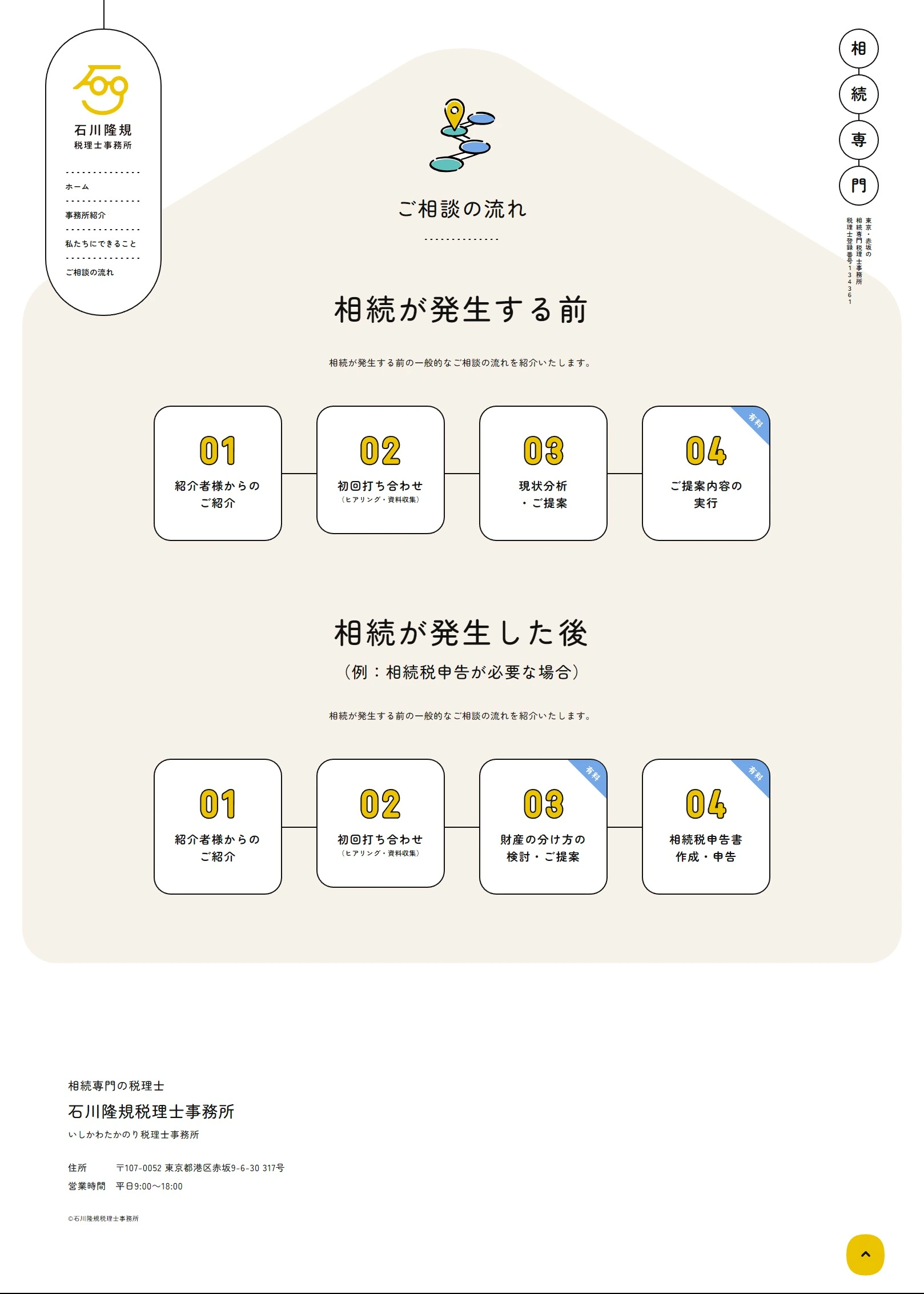石川隆規税理士事務所