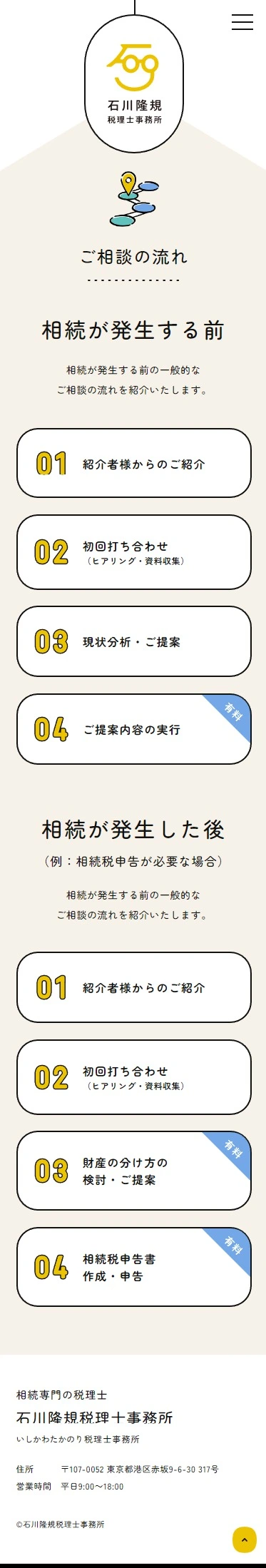 石川隆規税理士事務所
