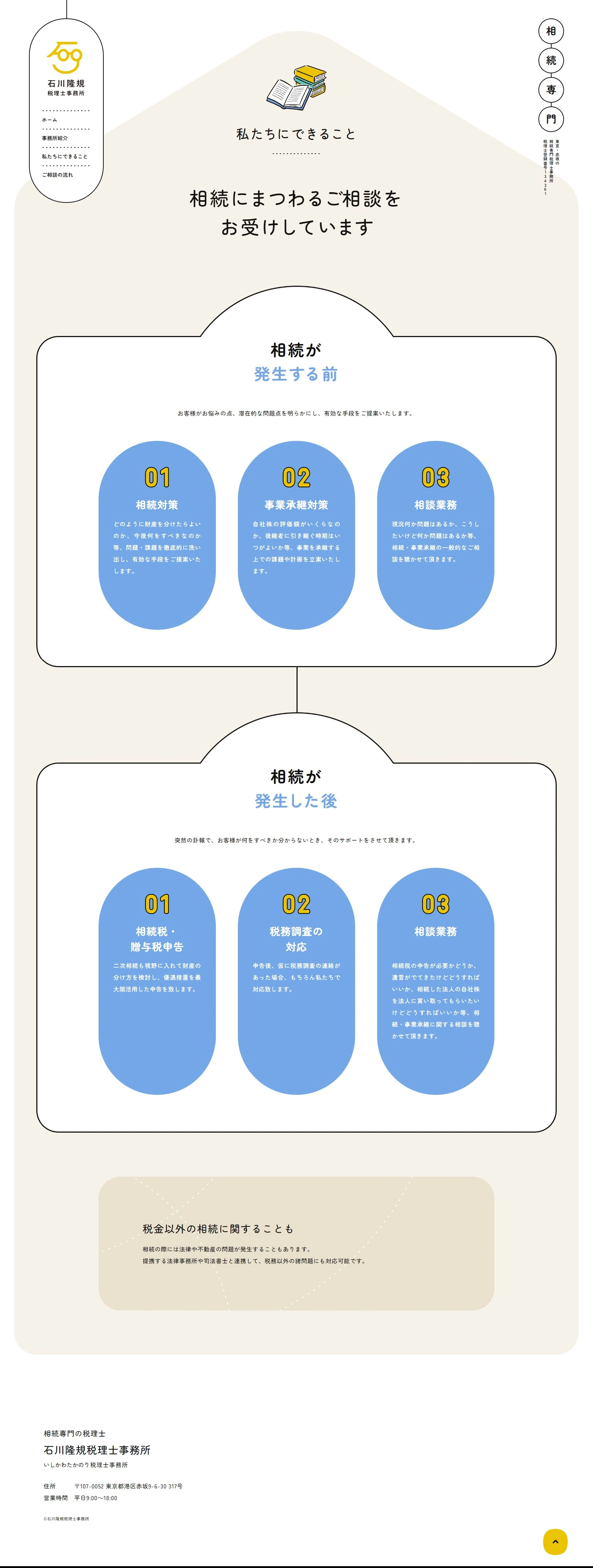 石川隆規税理士事務所