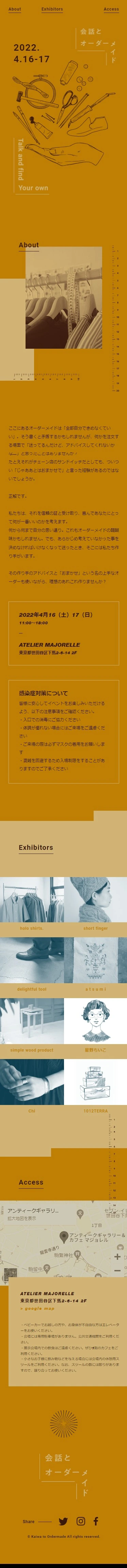会話とオーダーメイド