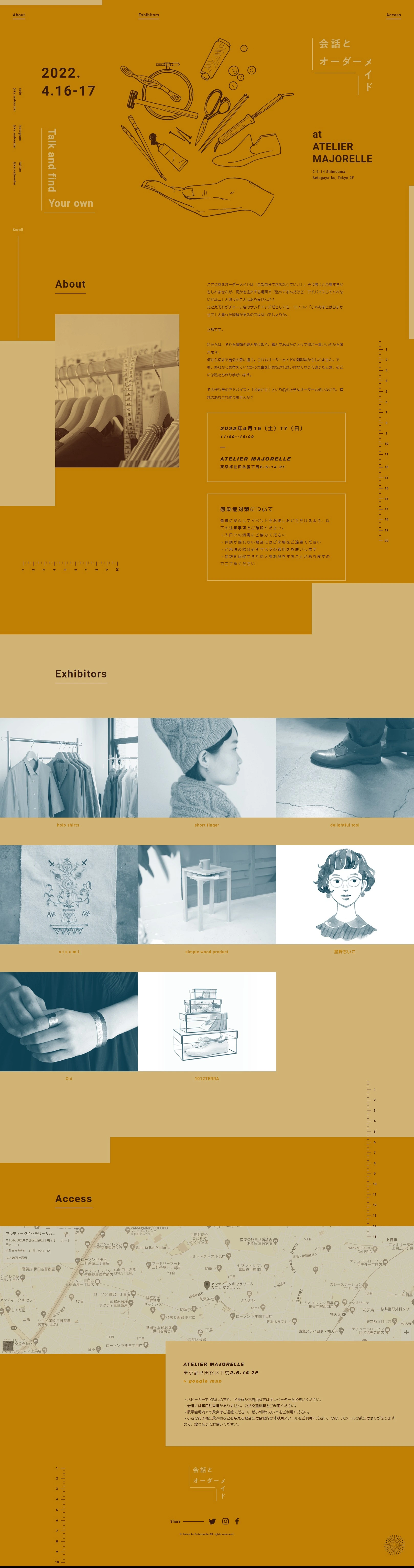 会話とオーダーメイド