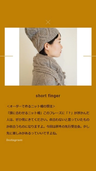 会話とオーダーメイド