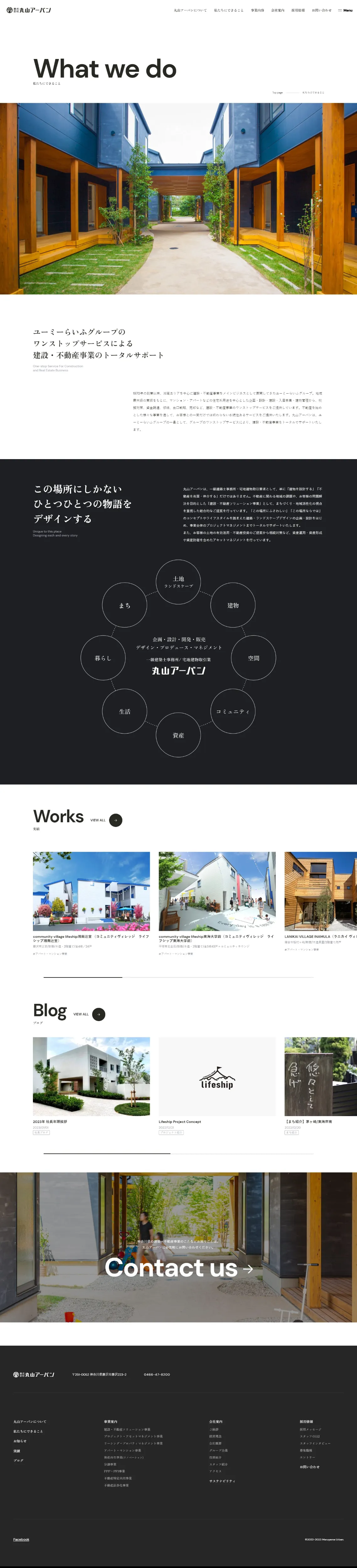 株式会社丸山アーバン