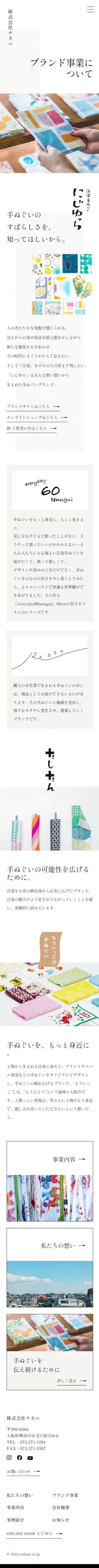 株式会社ナカニ