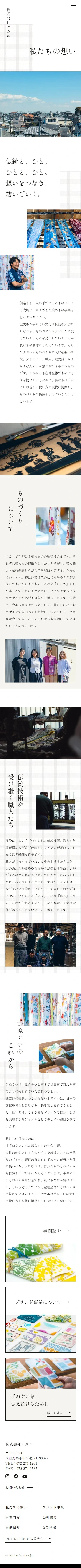 株式会社ナカニ