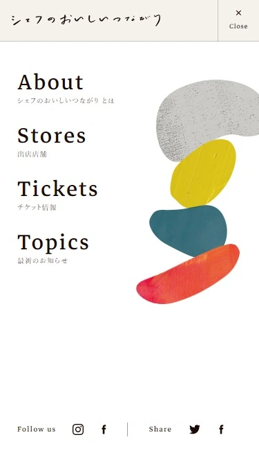 シェフのおいしいつながり