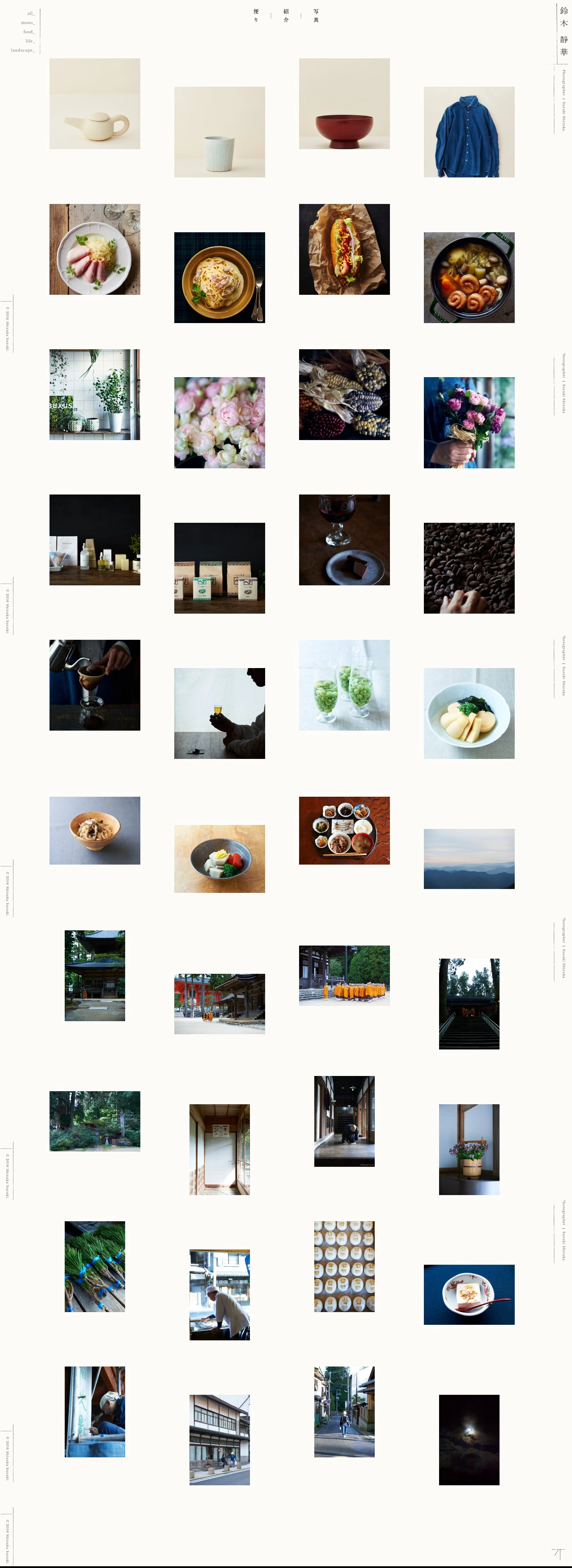 鈴木静華オフィシャルサイト