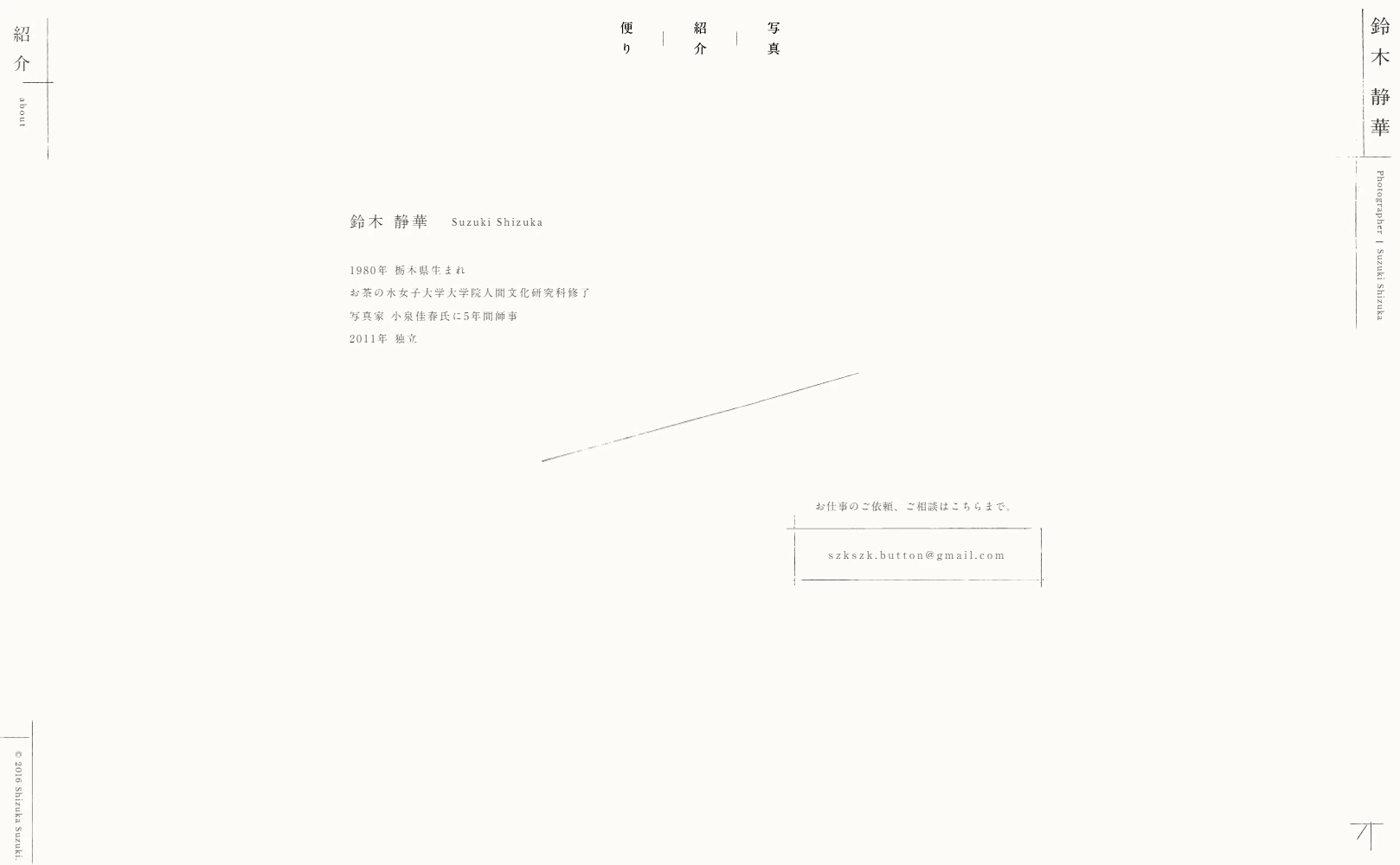 鈴木静華オフィシャルサイト