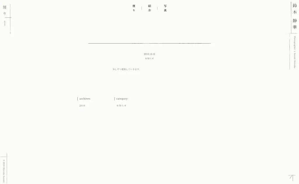 鈴木静華オフィシャルサイト