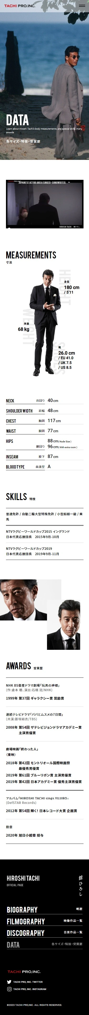 舘ひろしオフィシャルページ