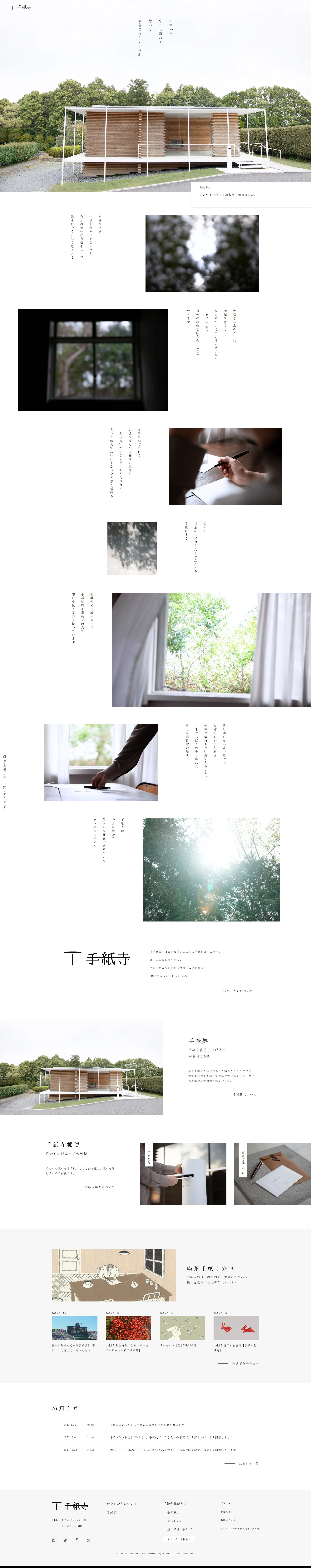 手紙寺