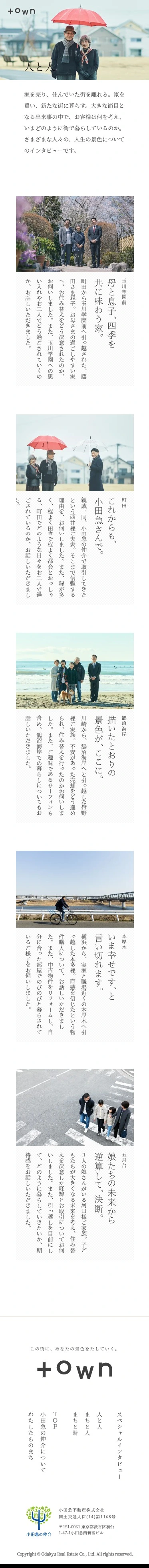 town 小田急の仲介