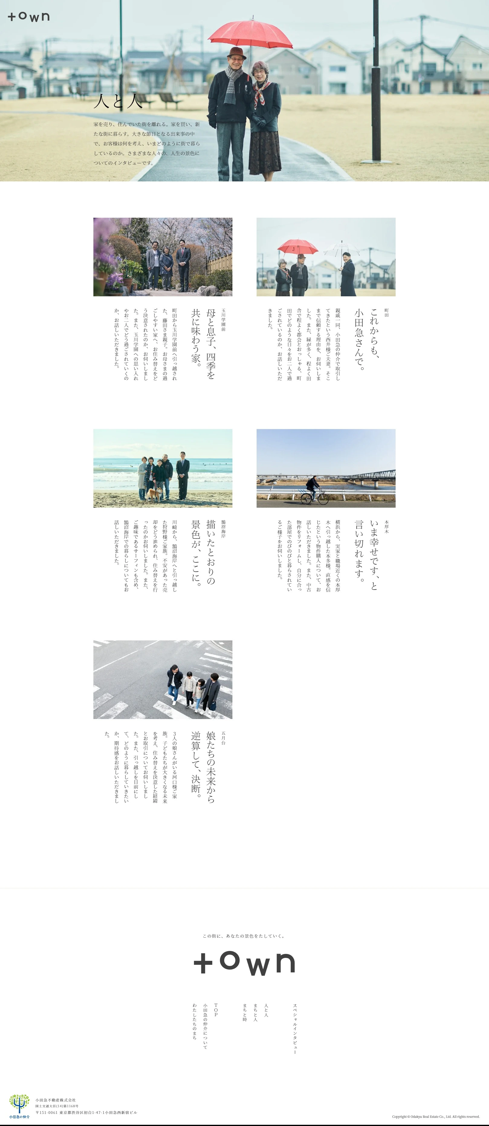 town 小田急の仲介