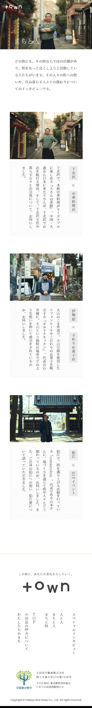 town 小田急の仲介