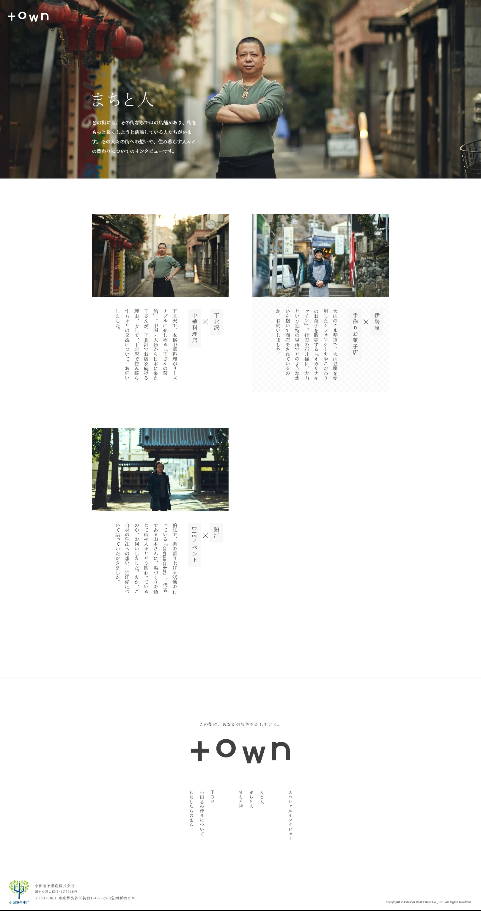 town 小田急の仲介