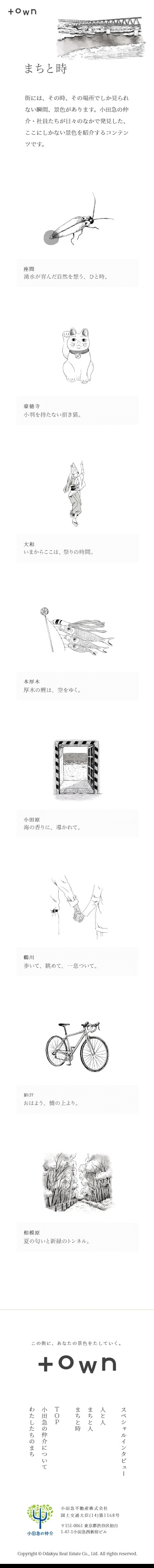 town 小田急の仲介