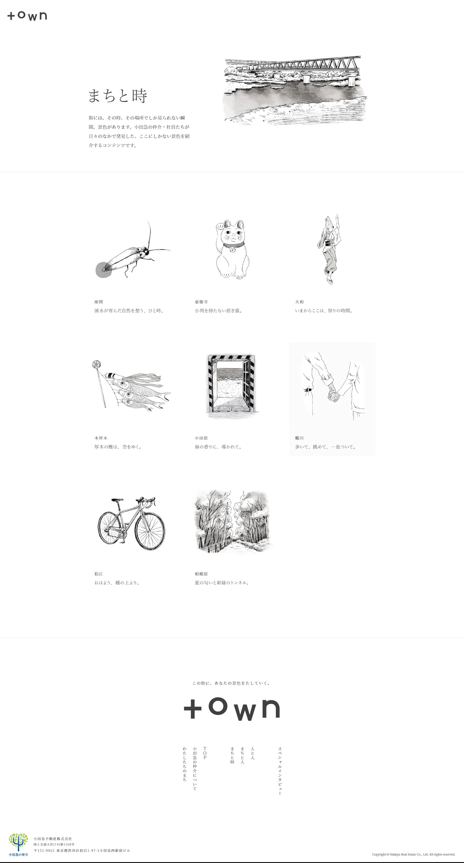 town 小田急の仲介