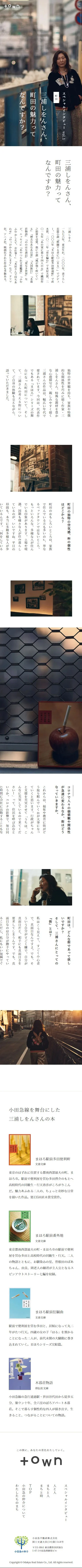 town 小田急の仲介