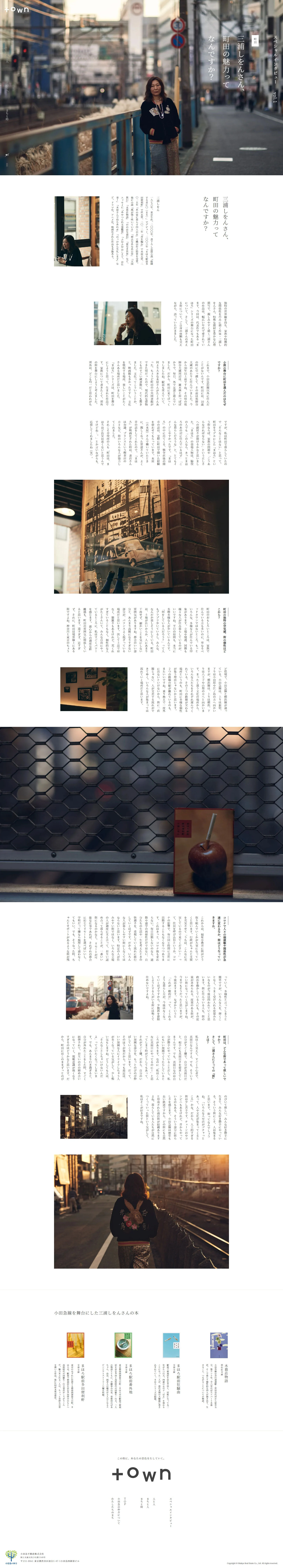 town 小田急の仲介