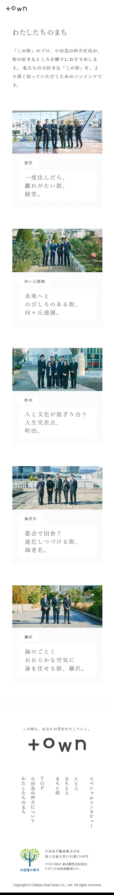 town 小田急の仲介