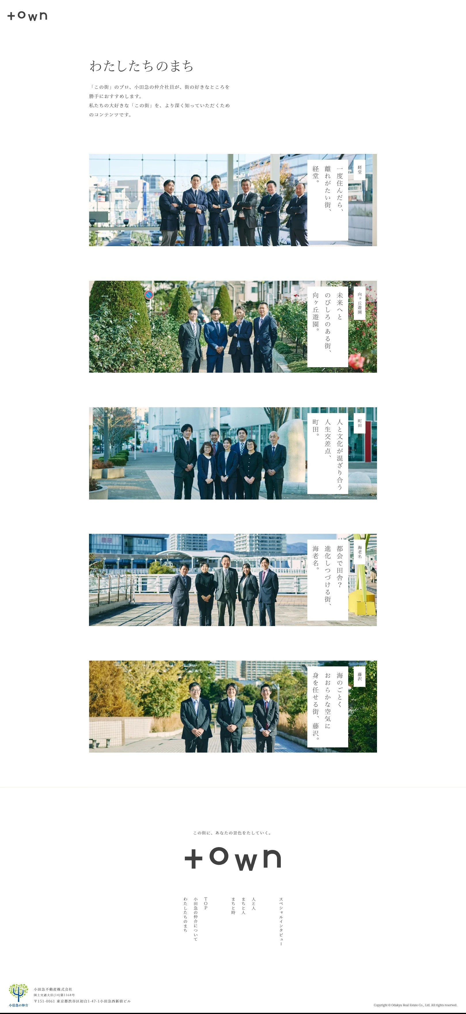 town 小田急の仲介