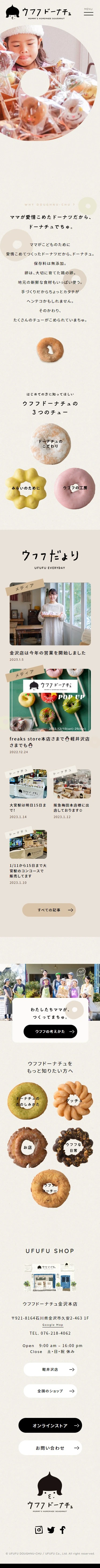 ウフフドーナチュ