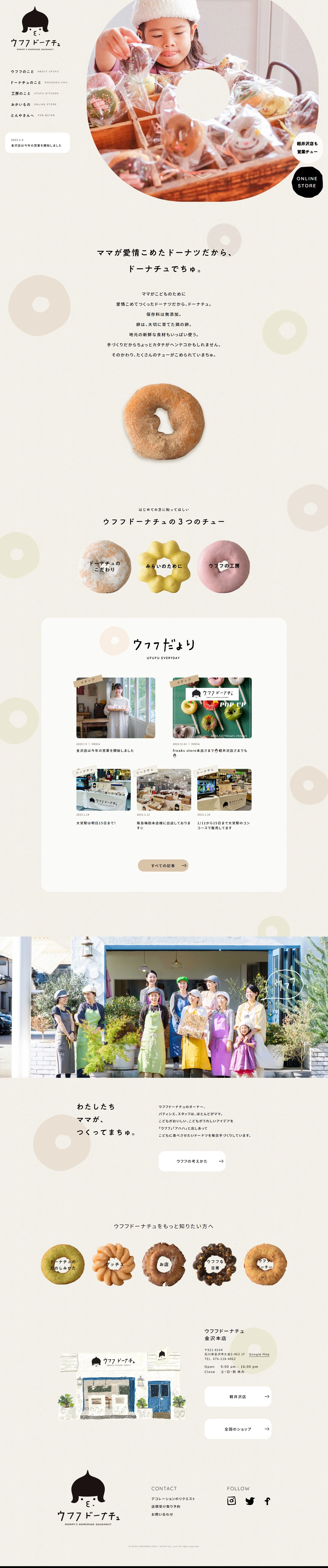 ウフフドーナチュ
