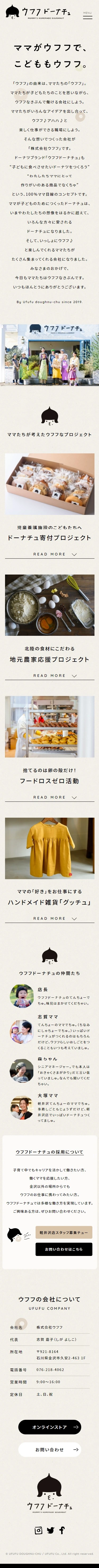 ウフフドーナチュ