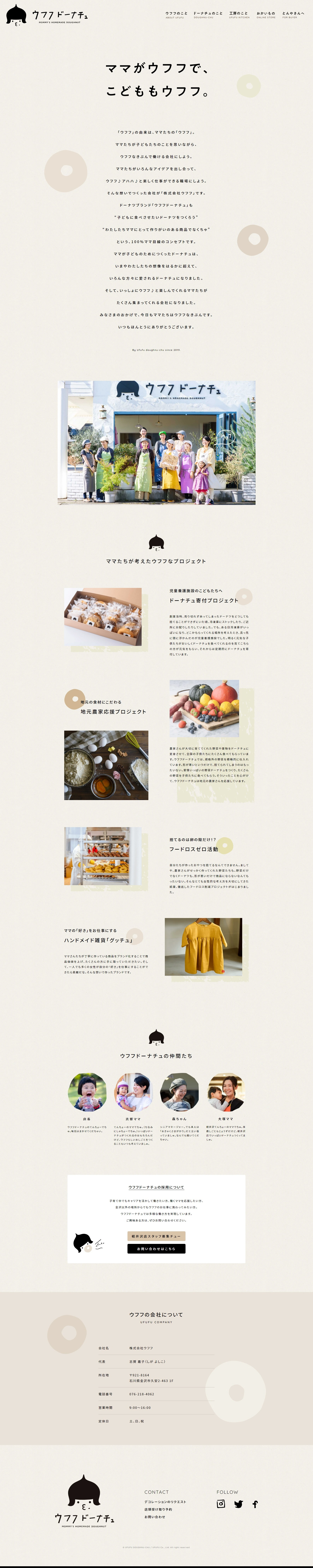 ウフフドーナチュ