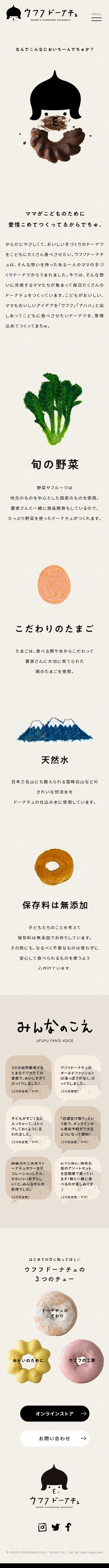 ウフフドーナチュ