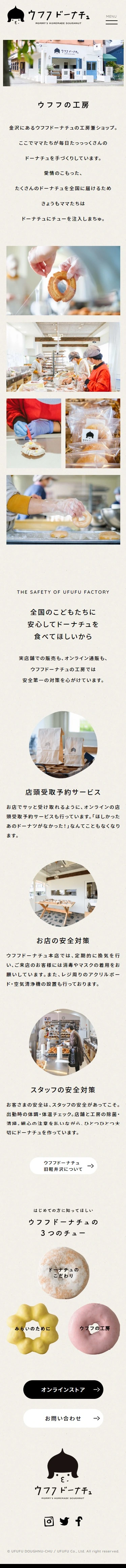 ウフフドーナチュ