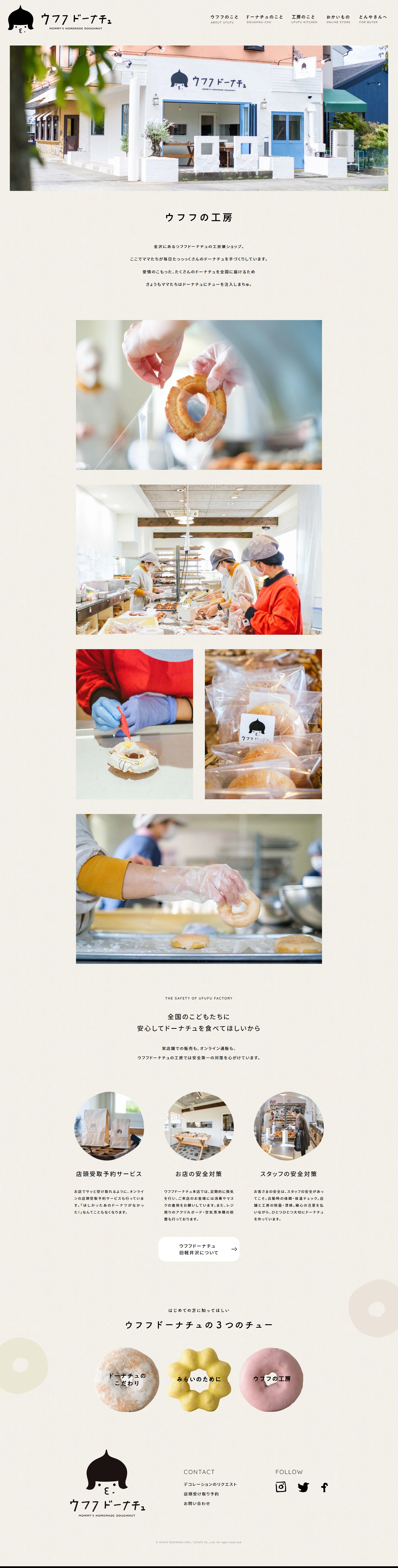 ウフフドーナチュ