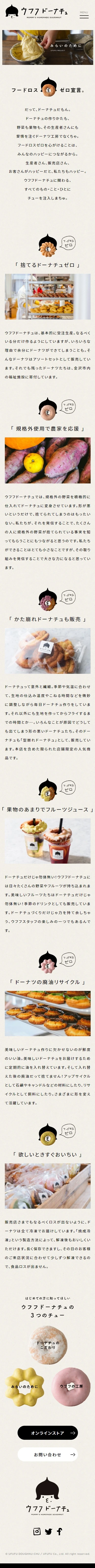 ウフフドーナチュ