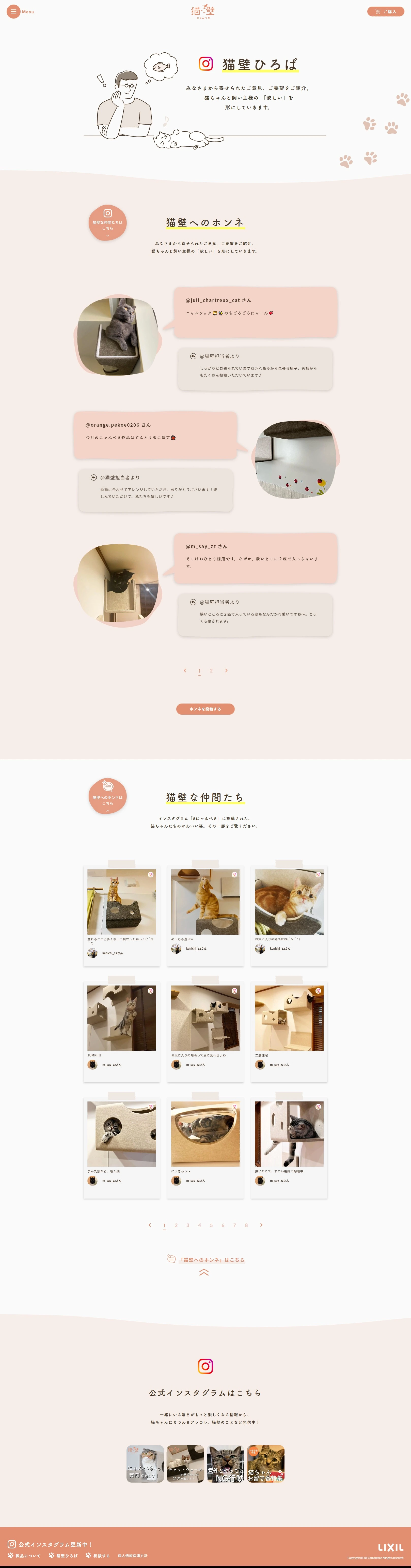 猫壁（にゃんぺき）