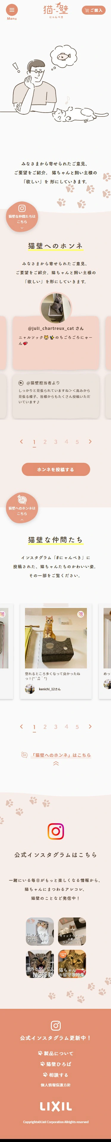 猫壁（にゃんぺき）